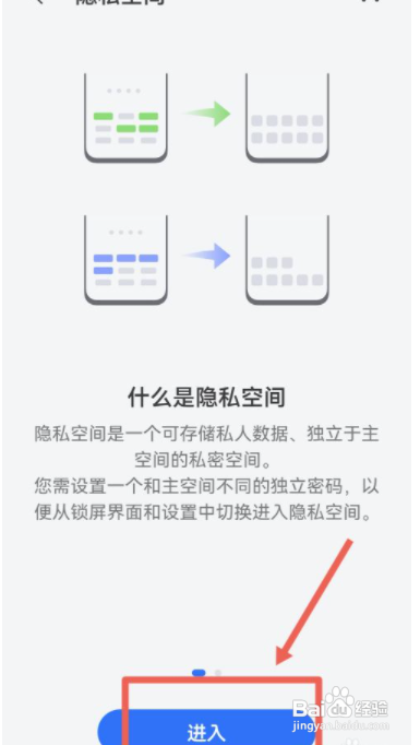 华为手机怎么打开隐私空间
