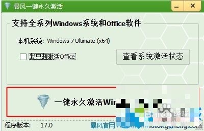 如何解决win7不正版的问题