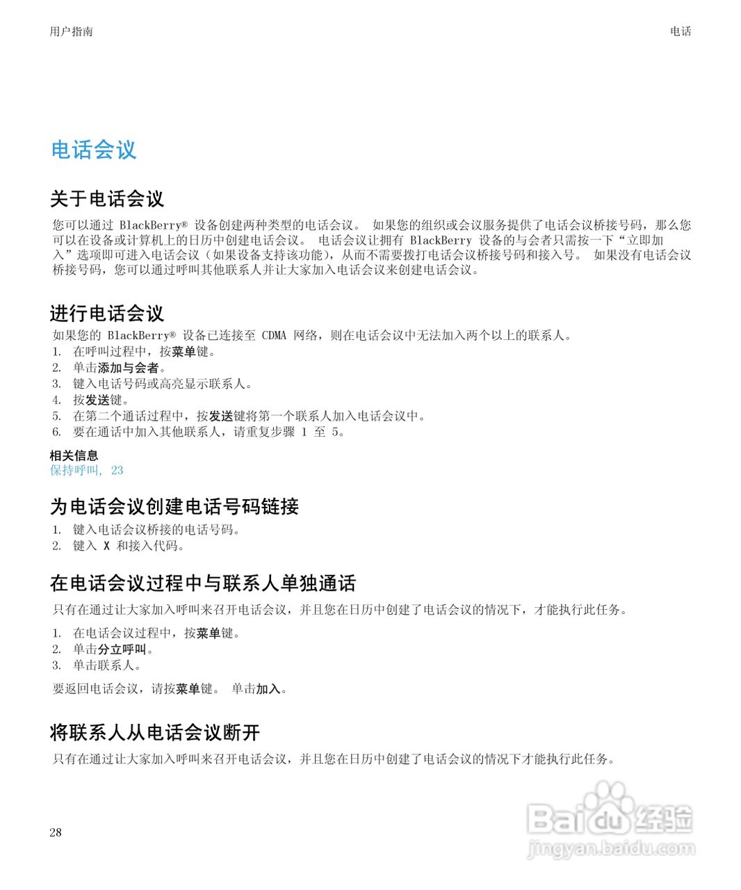 黑莓9300手机使用说明书:[3]