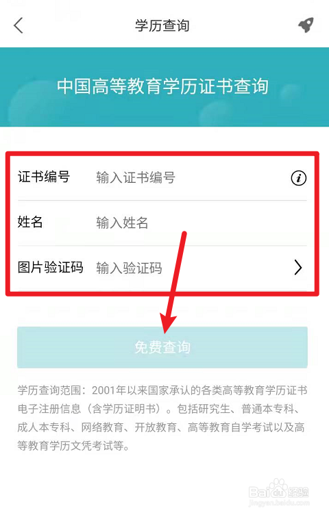 八方锦程背景调查学历如何查询