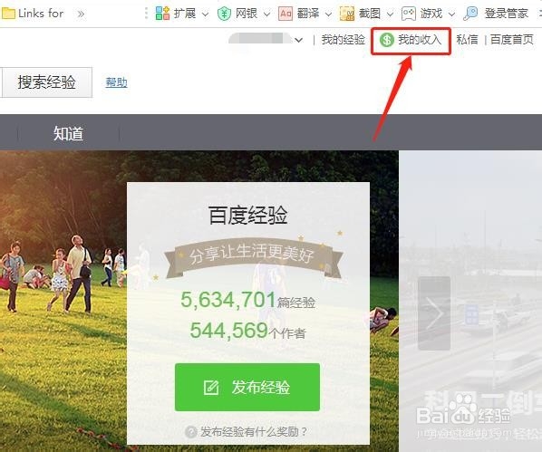 百度经验怎么查看我的收入
