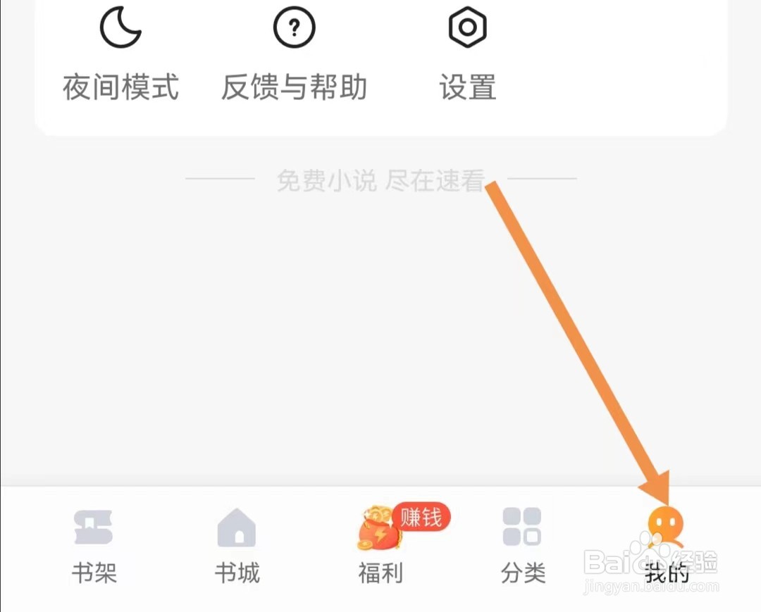 速看免费小说APP如何查找关于速看免费小说