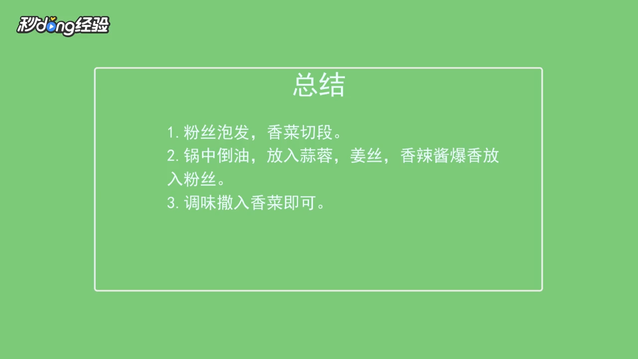 蒜蓉粉丝怎么做