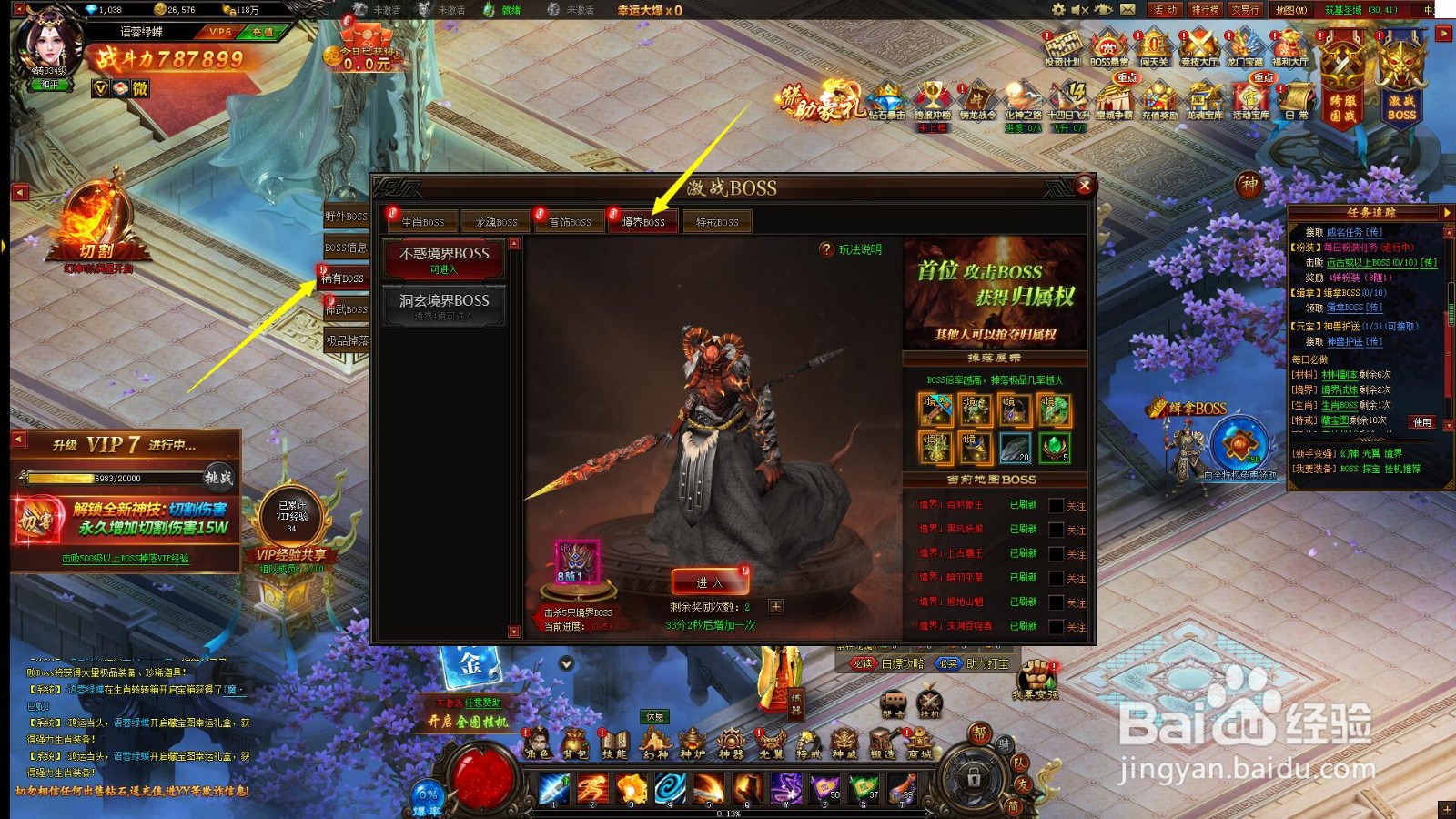 【傲视霸主】不惑境界BOSS在哪里