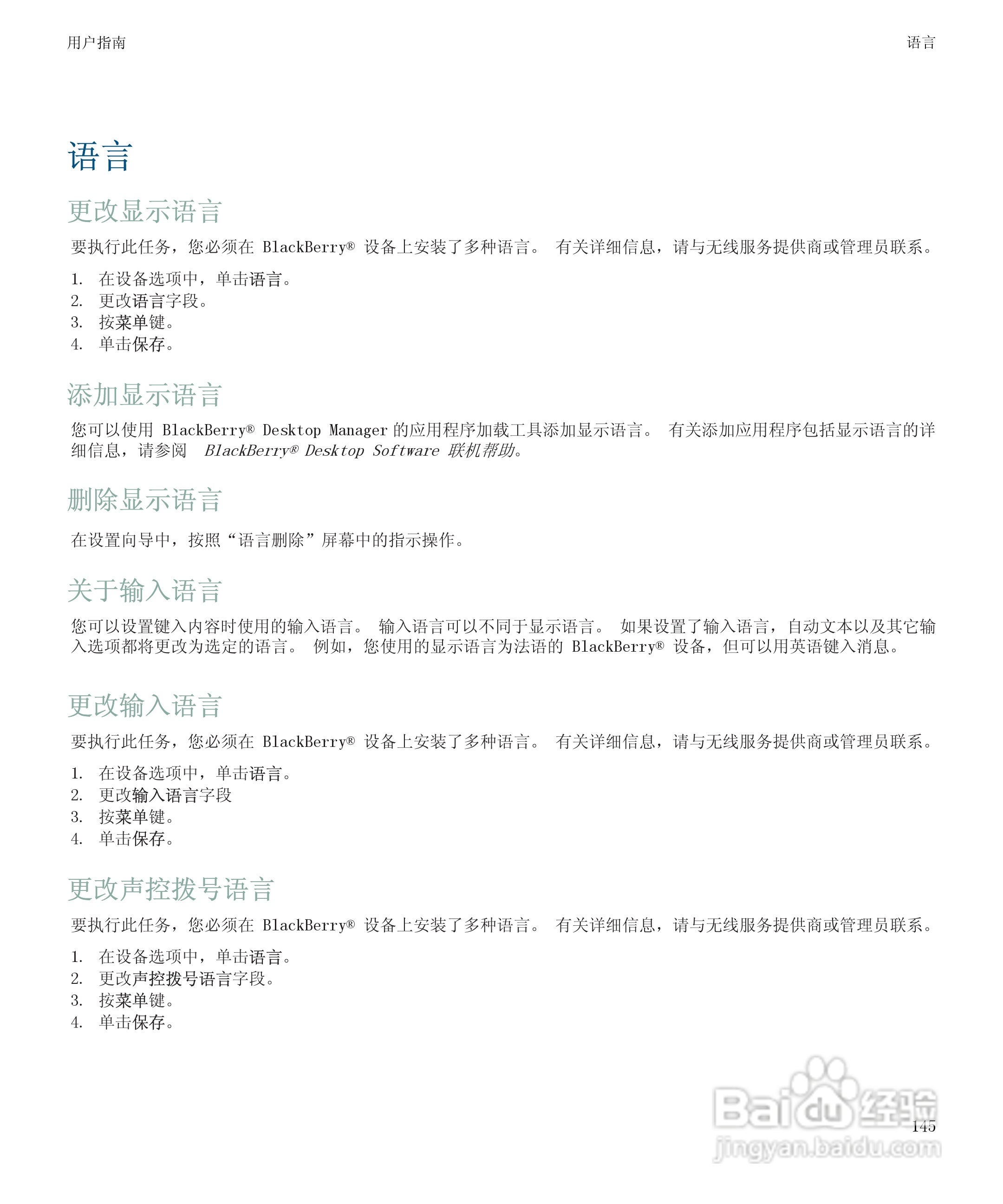 黑莓9500手机使用说明书:[15]