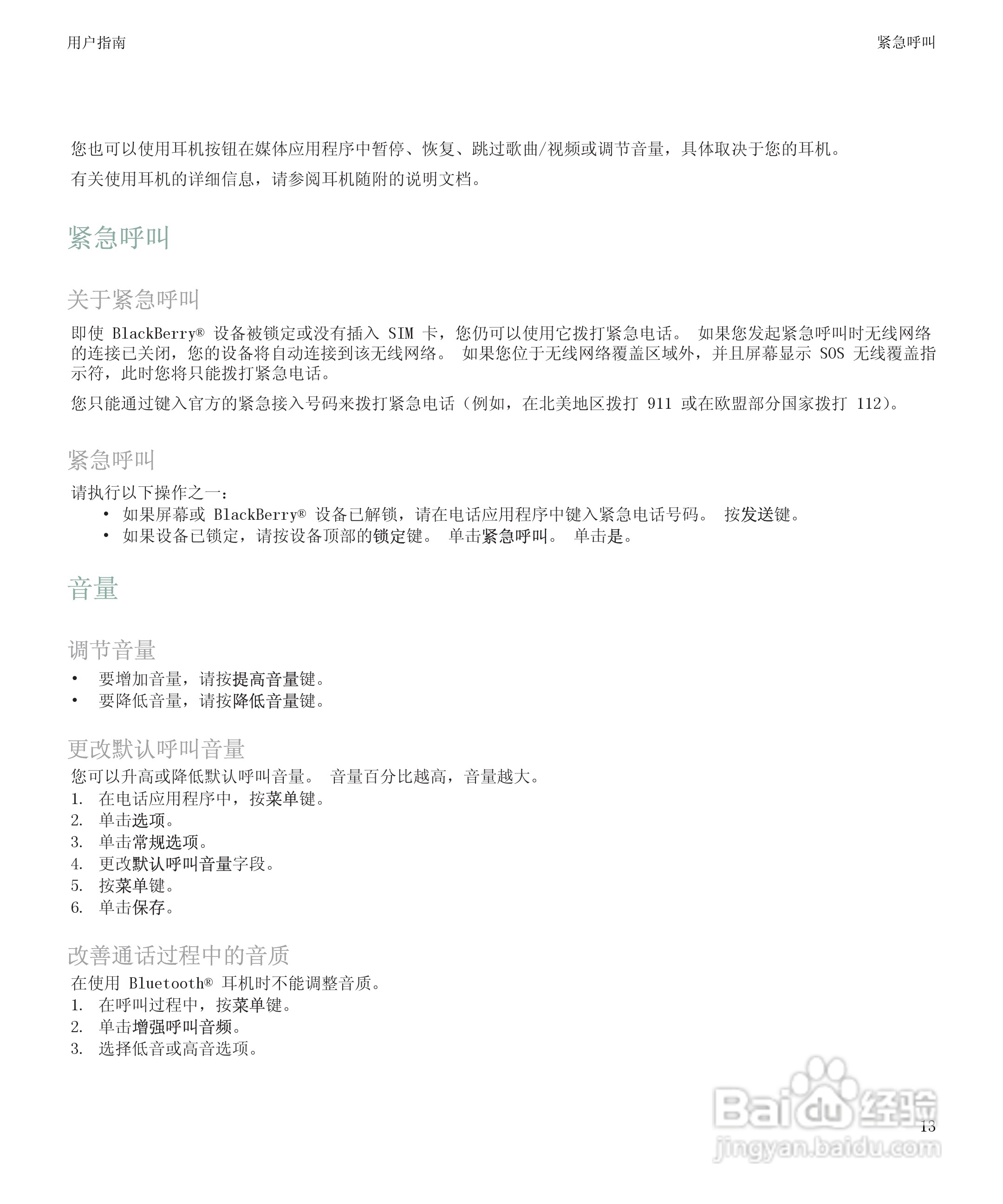 黑莓9500手机使用说明书:[2]