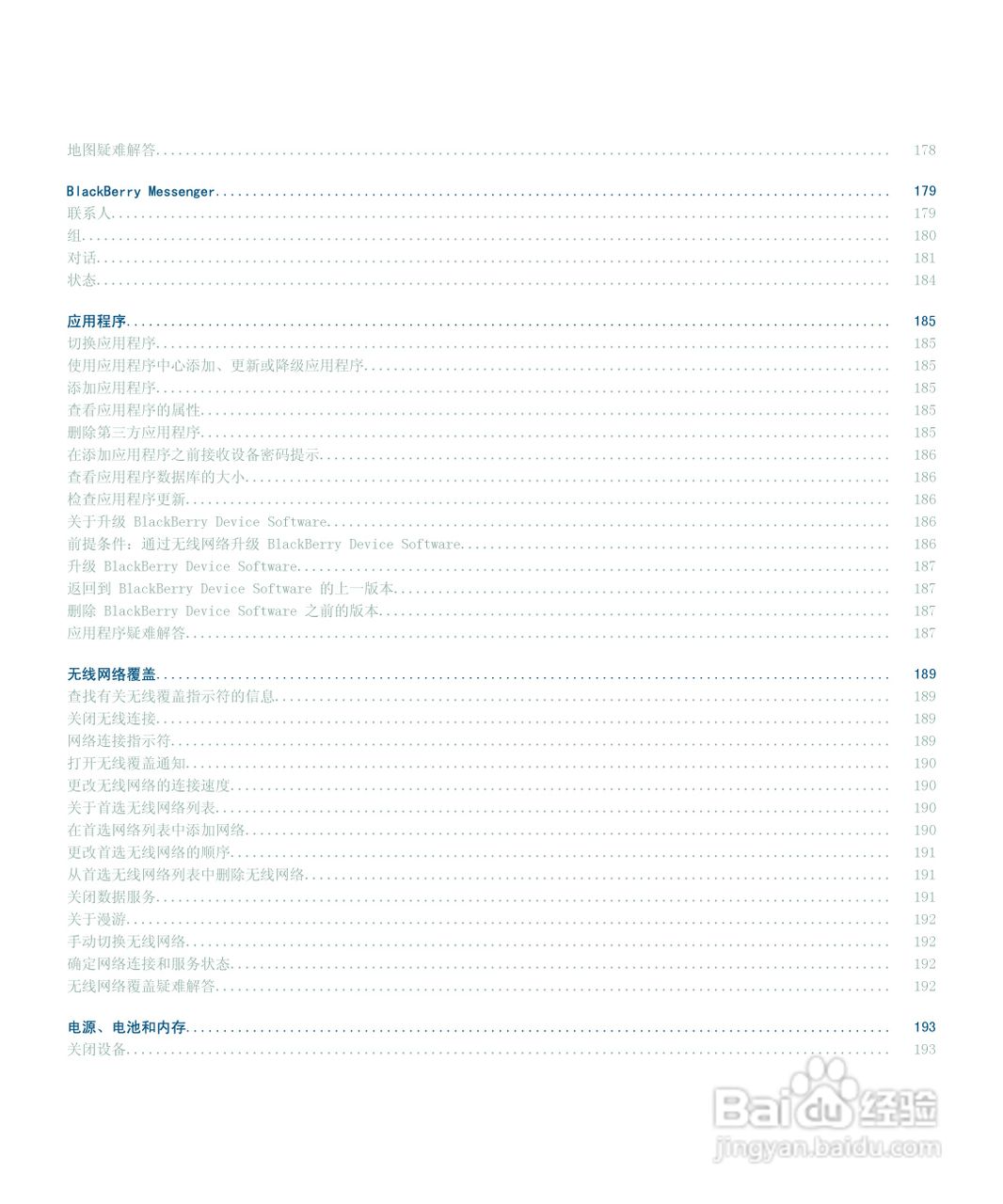 黑莓9500手机使用说明书:[1]