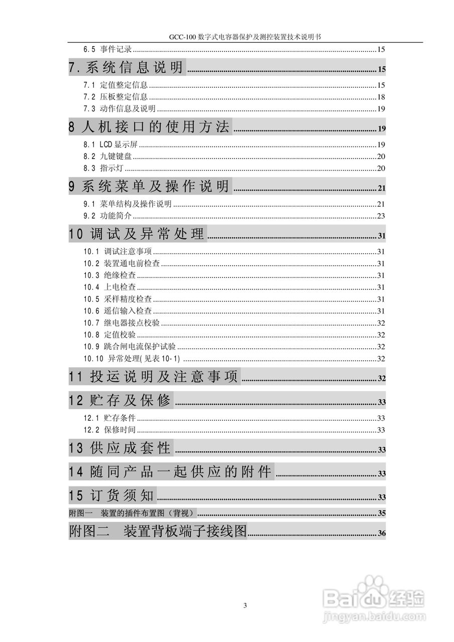 GCC-100数字式电容器保护及测控装置说明书:[1]