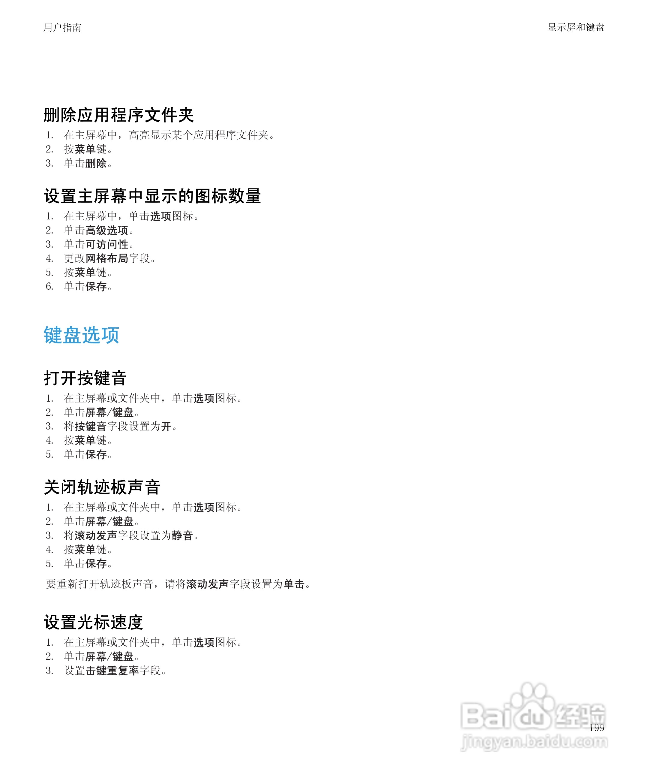 黑莓9700手机使用说明书:[21]