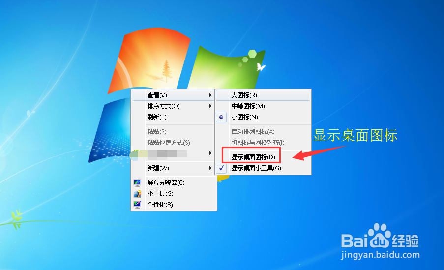 电脑桌面图标没有了怎么办
