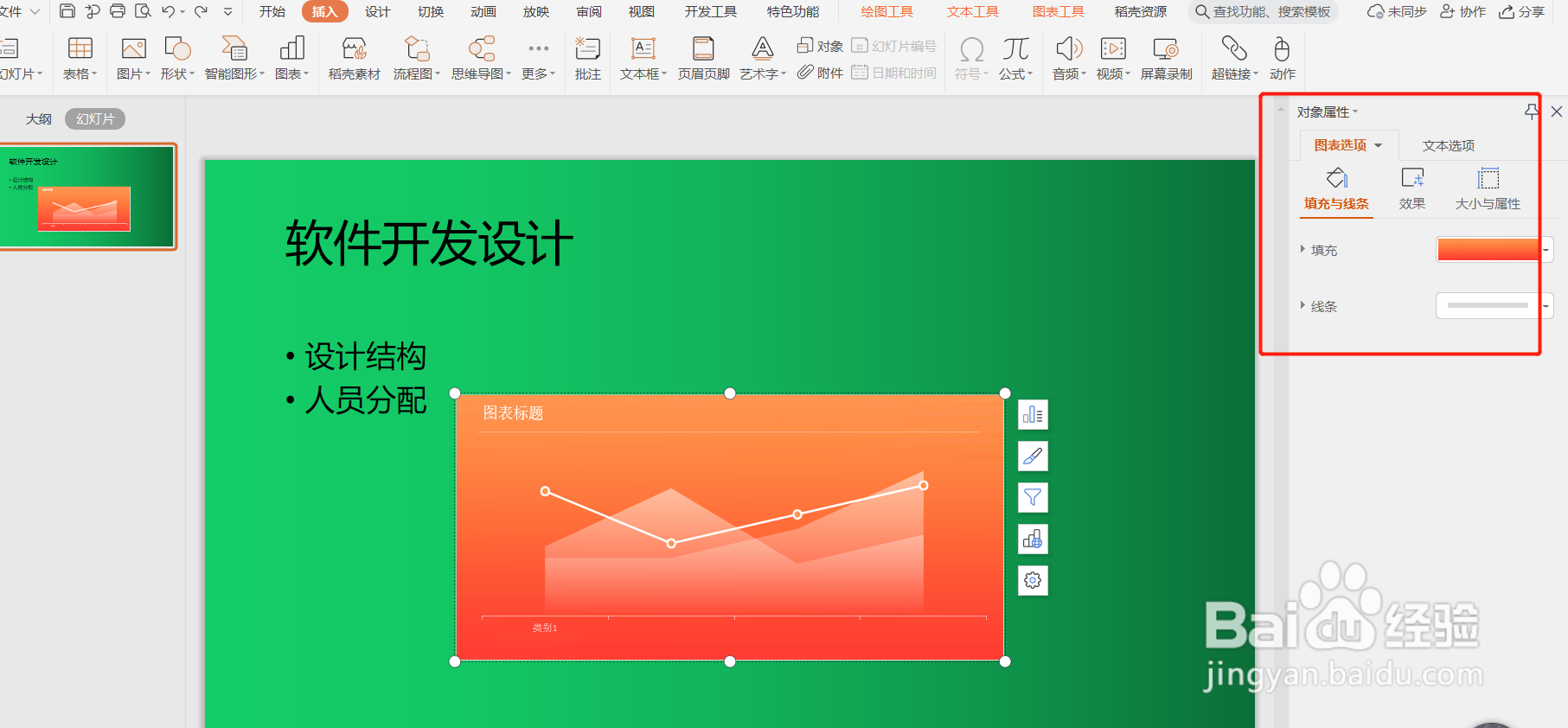 ppt怎么使用组合图