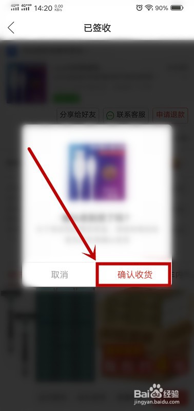 拼多多怎么确认收货