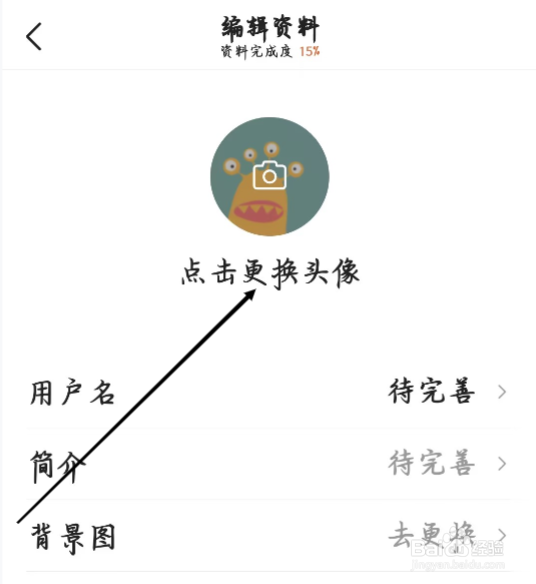有柿怎样点击更换头像