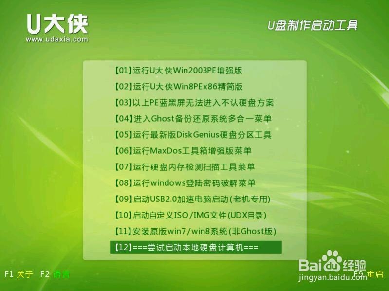 微星品牌笔记本电脑一键U盘启动bios设置