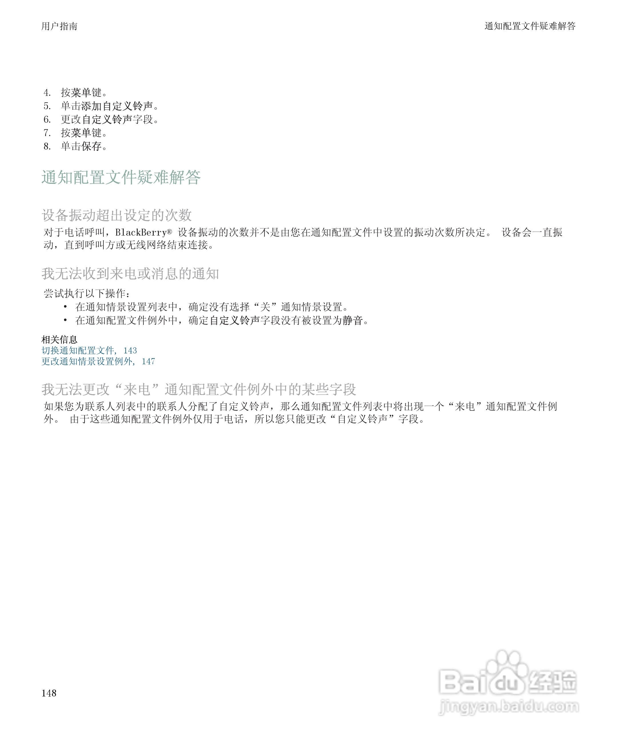 黑莓BlackBerry Storm 8900手机使用说明书:[15]