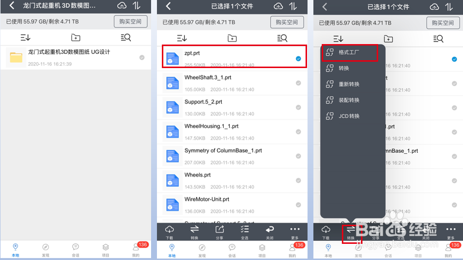 在手机上prt图纸可以转成stp吗?