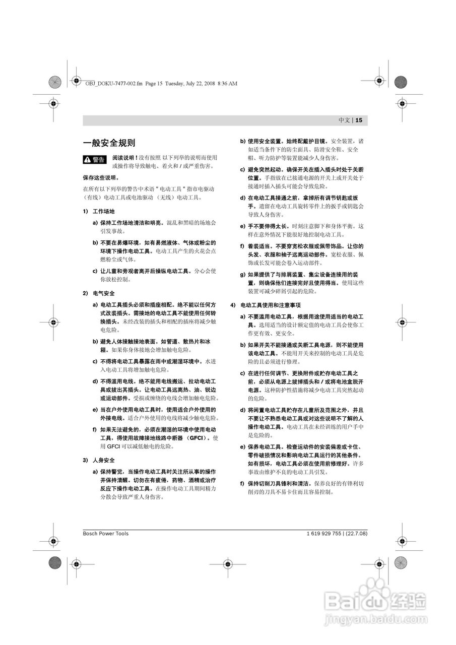 博世GBH4-32DFR四坑锤钻操作说明书:[2]