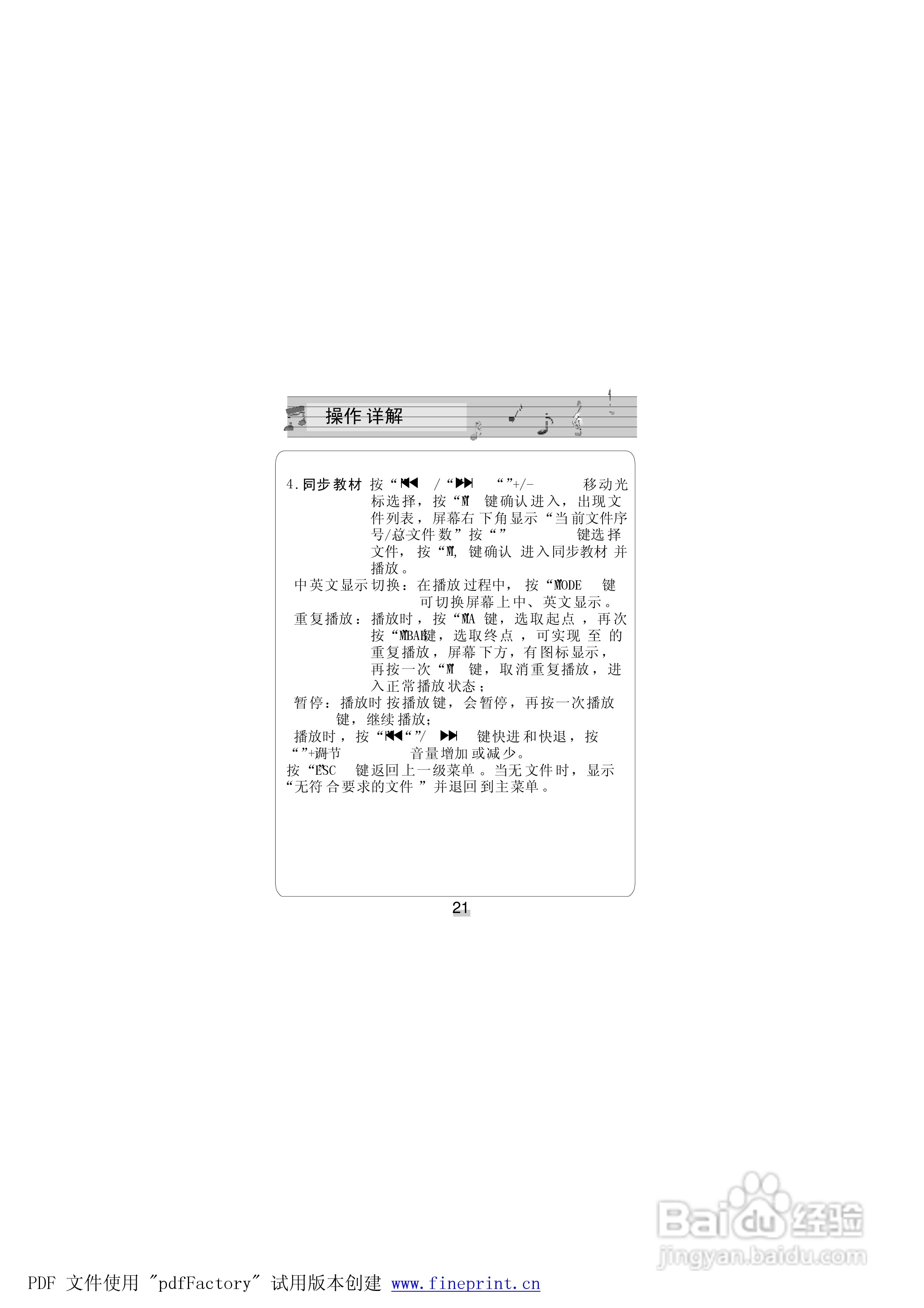 金星JXDCS2008型MP4播放器使用说明书:[3]