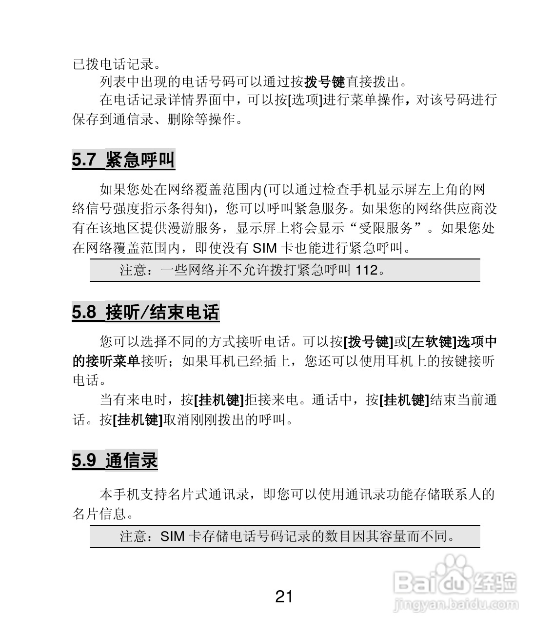 联想Lenovo A599手机使用说明书:[3]