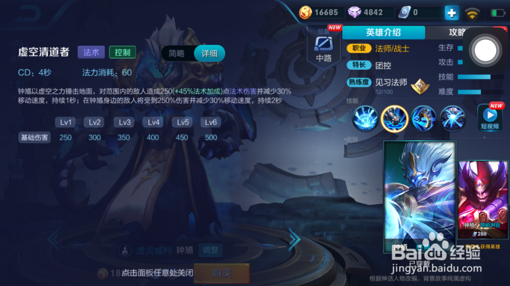 火焰山大战中钟馗的出装和使用