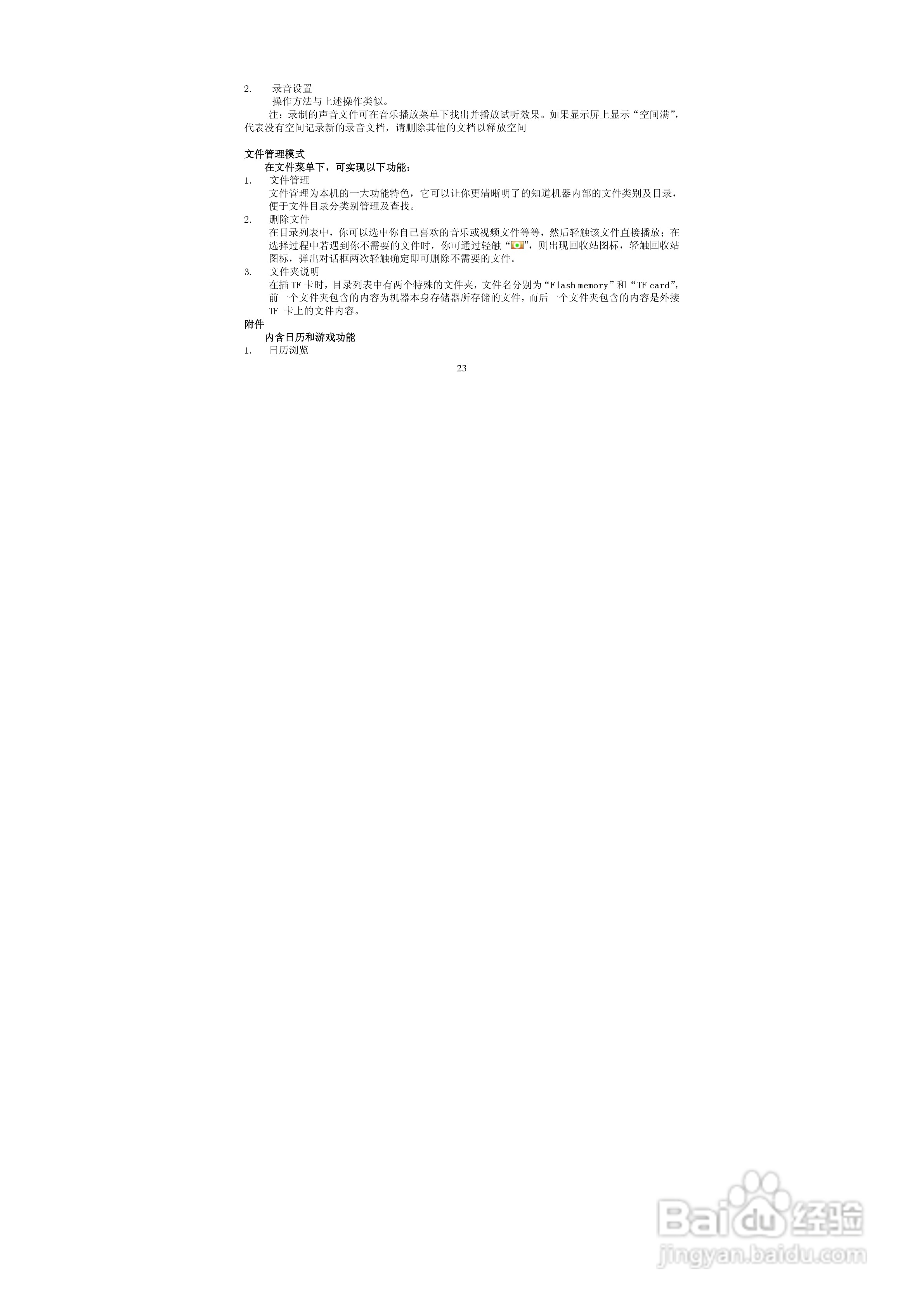 索爱T-930 MP4播放器使用说明书:[3]