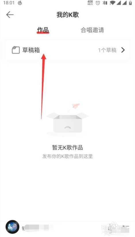 网易云音乐我的k歌草稿在哪删除