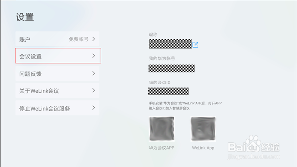 如何开启智慧屏WeLink会议人像追踪开关