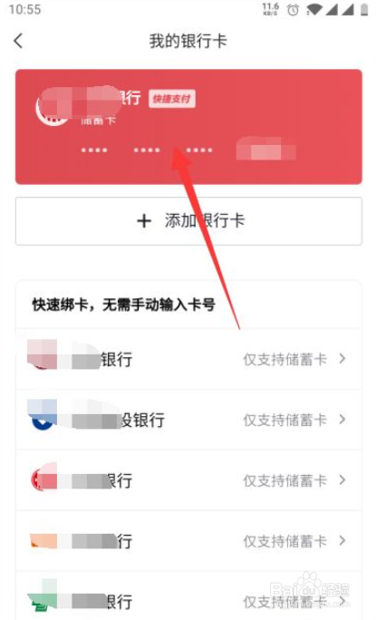 西瓜视频怎么解绑银行卡