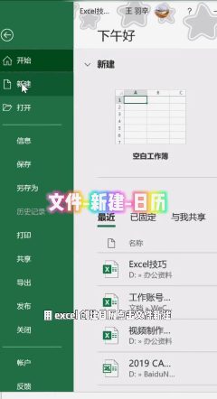 怎样用Excel表格创建日历