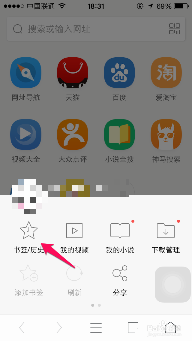 UC浏览器怎么删除书签