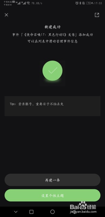 怎么设置《使命召唤17:黑色行动5》发售提醒