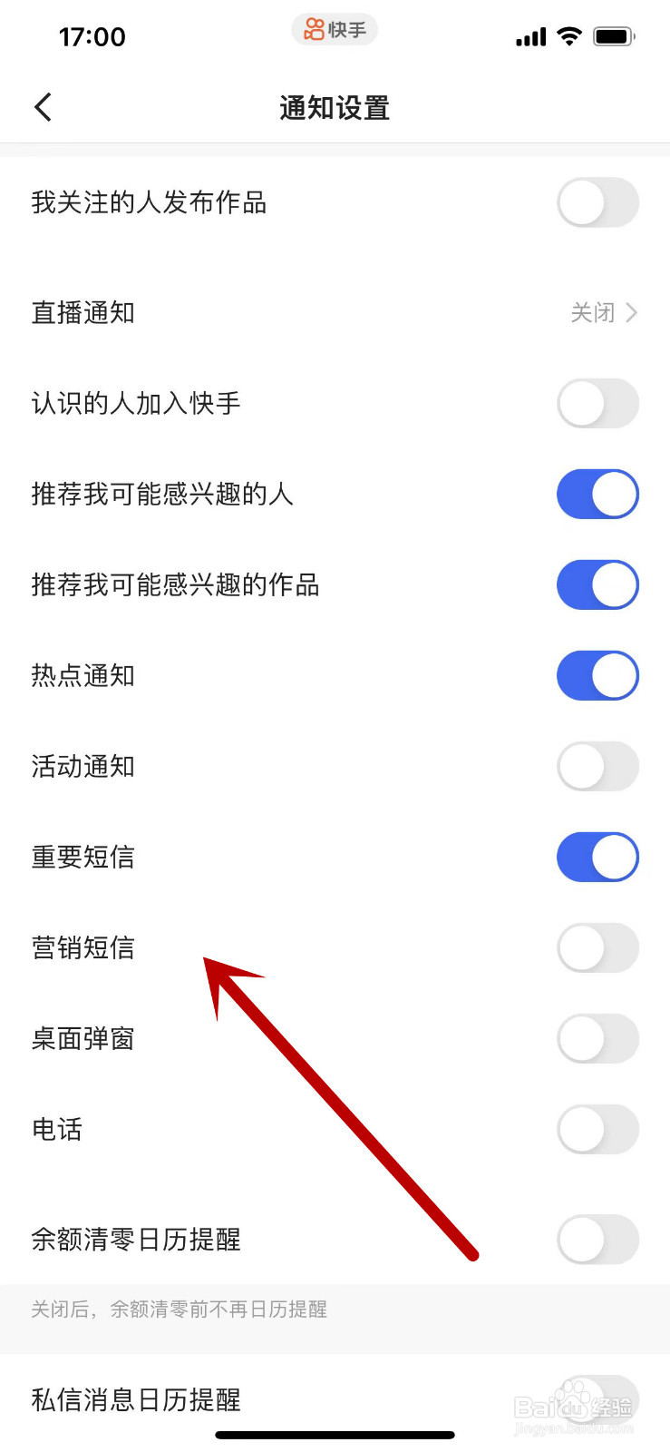 在哪里关闭快手的营销短信通知？