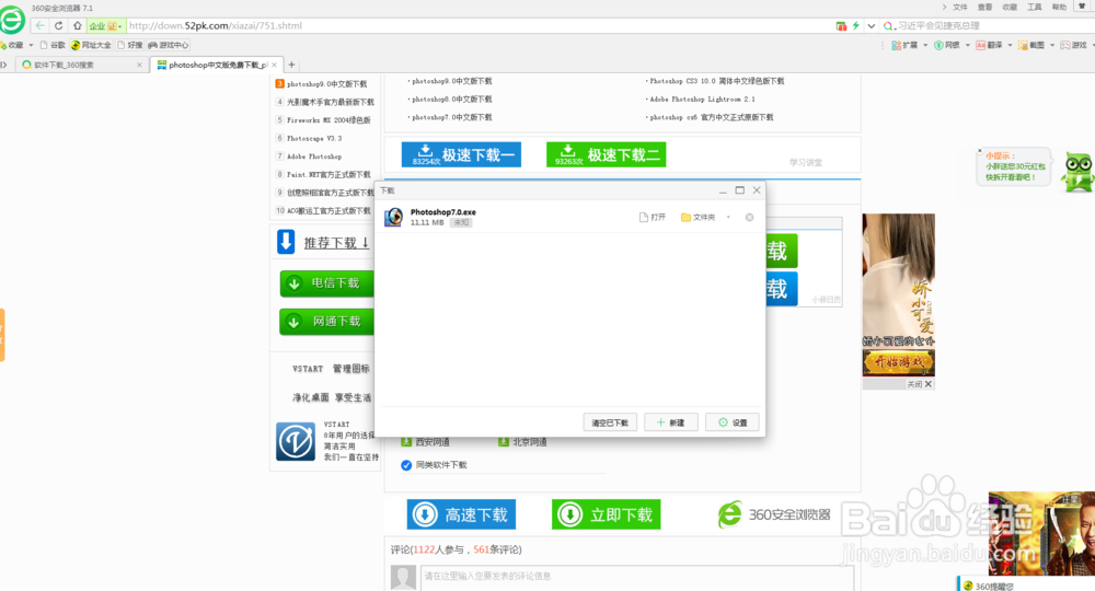 PS软件如何在网上直接下载