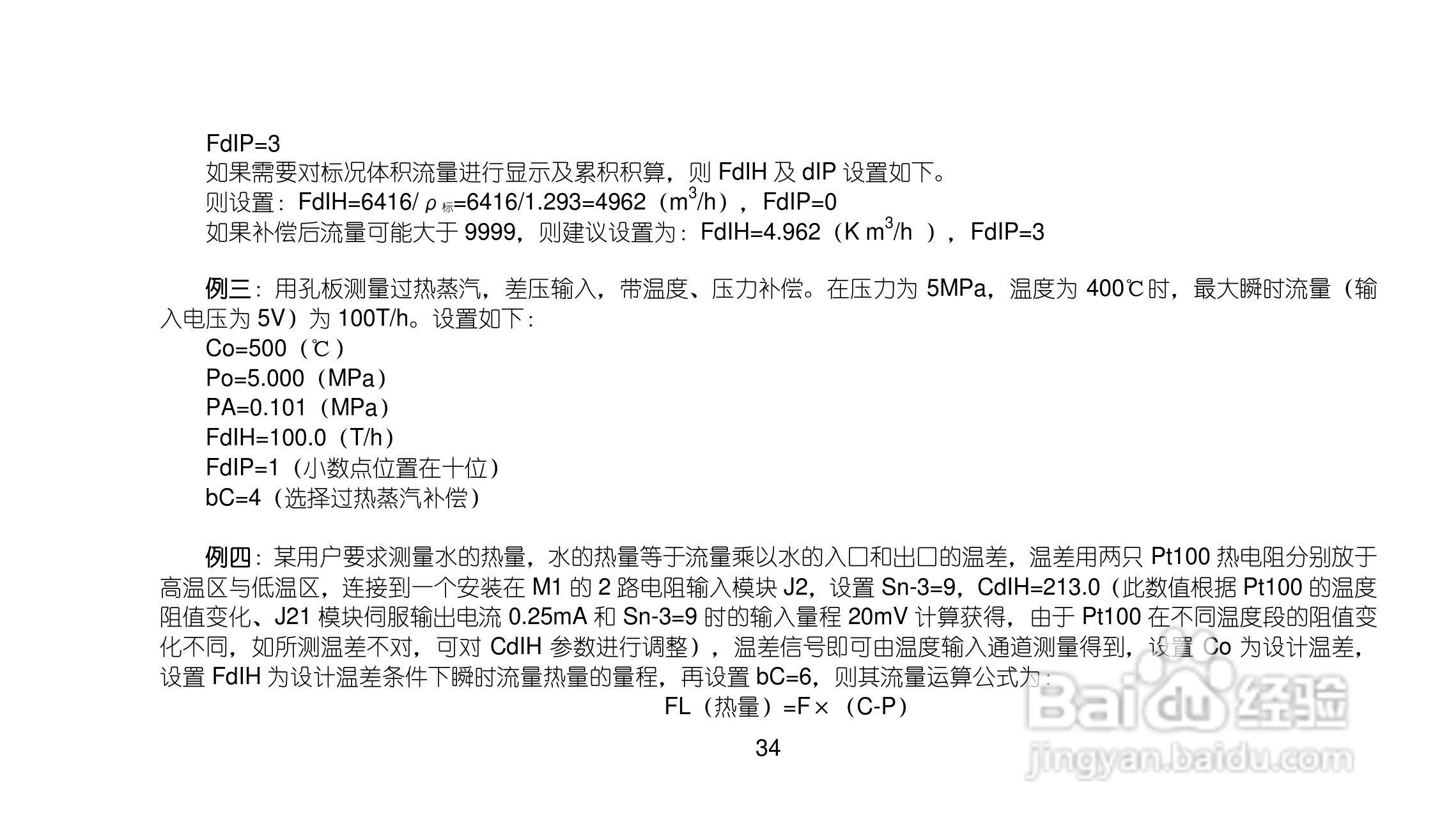 AI708H808HV7.0智能流量积算仪使用说明书:[4]