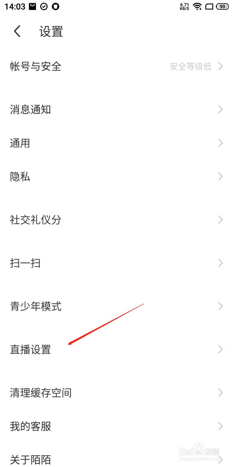 陌陌app怎么设置隐藏主播等级