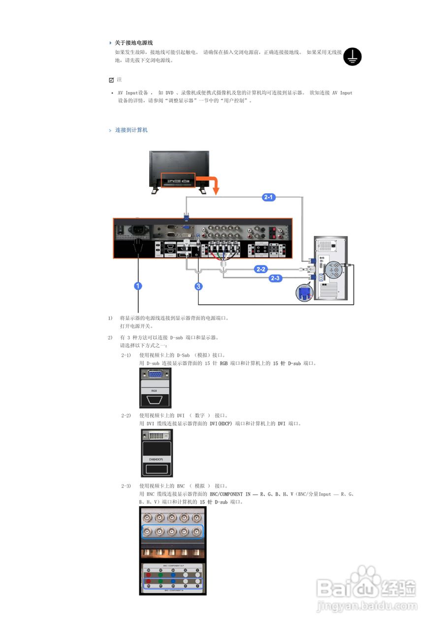 三星570DX液晶显示器使用说明书:[3]