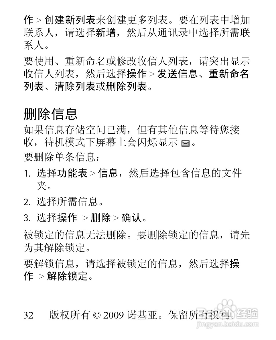 诺基亚1506手机使用说明书:[4]