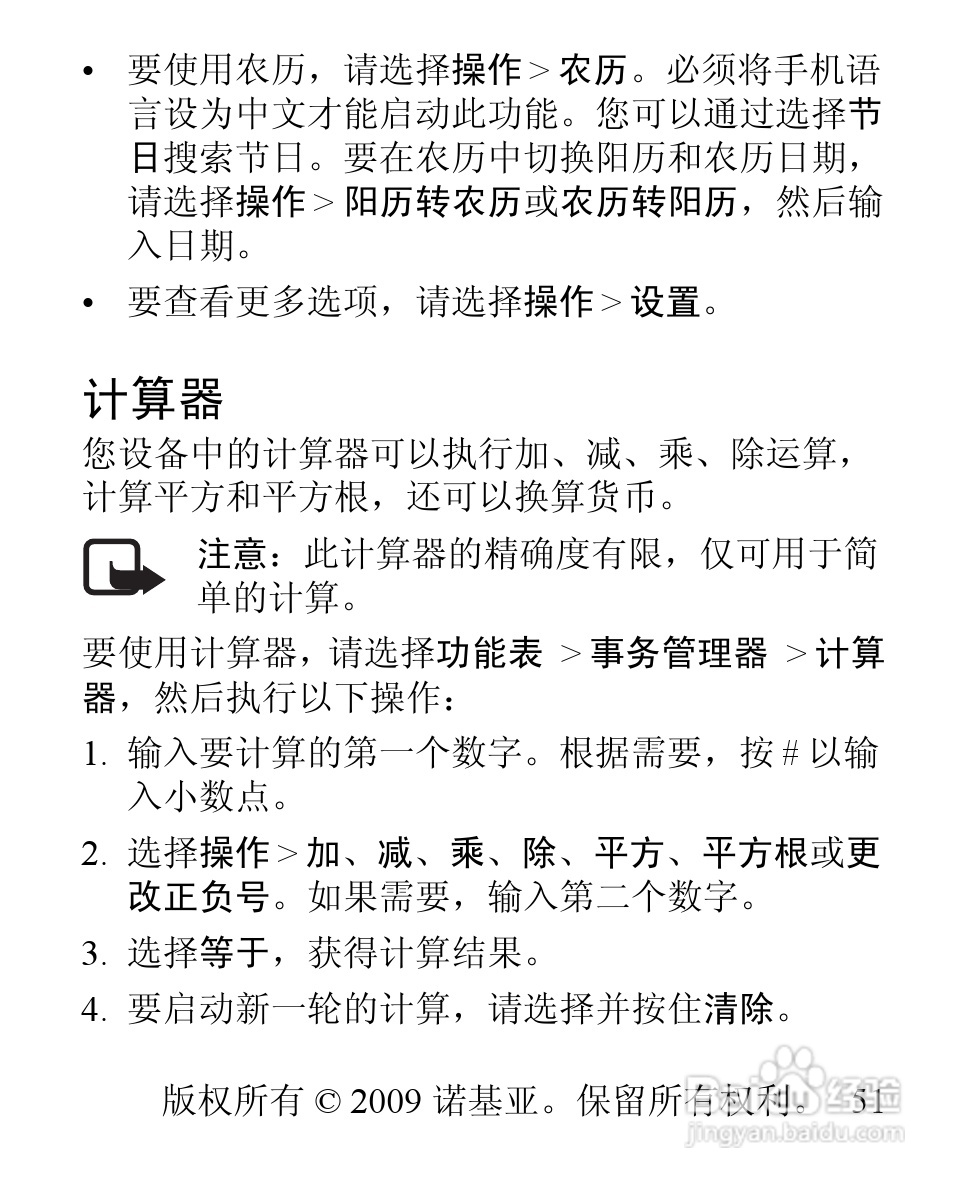 诺基亚1506手机使用说明书:[6]