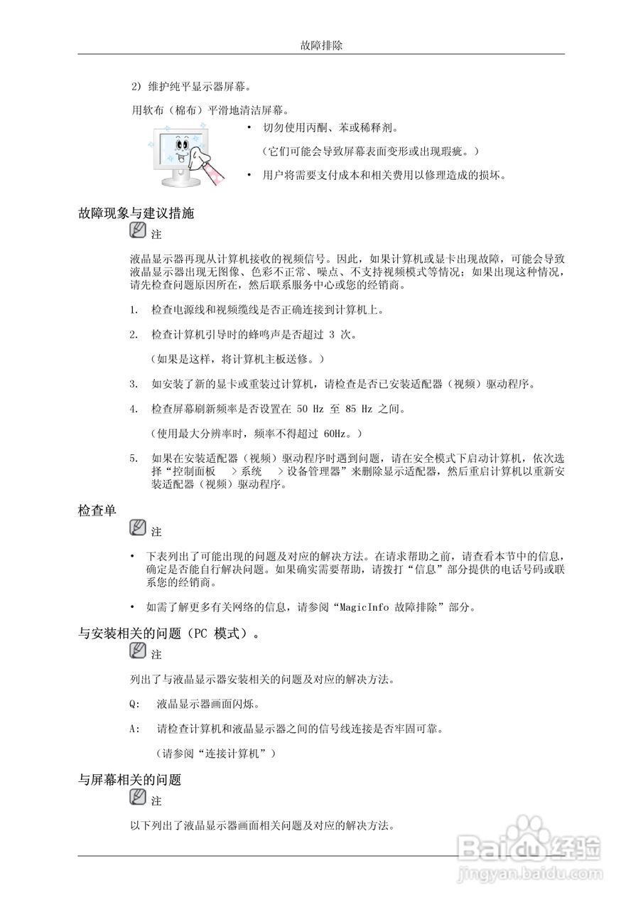三星520DX液晶显示器使用说明书:[11]