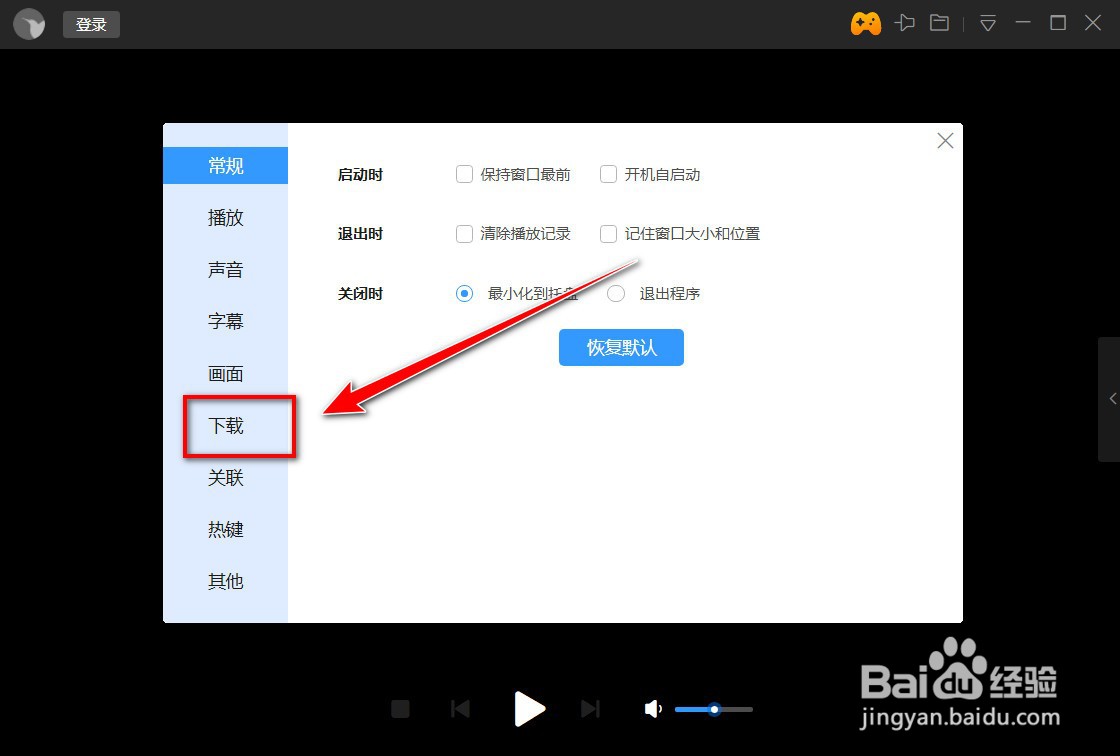 迅雷影音如何更改缓存容量