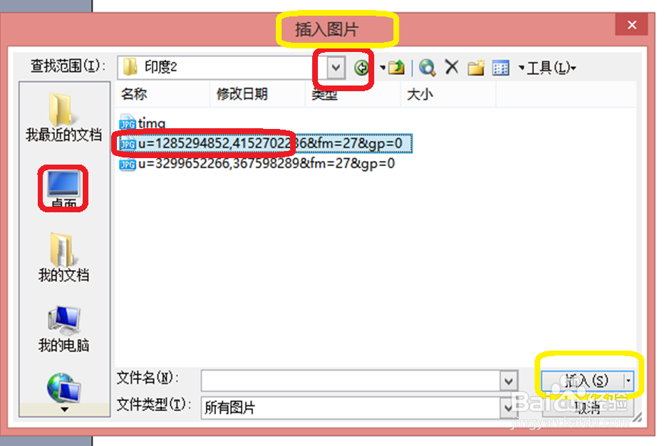 怎样把图片插入到ppt中?