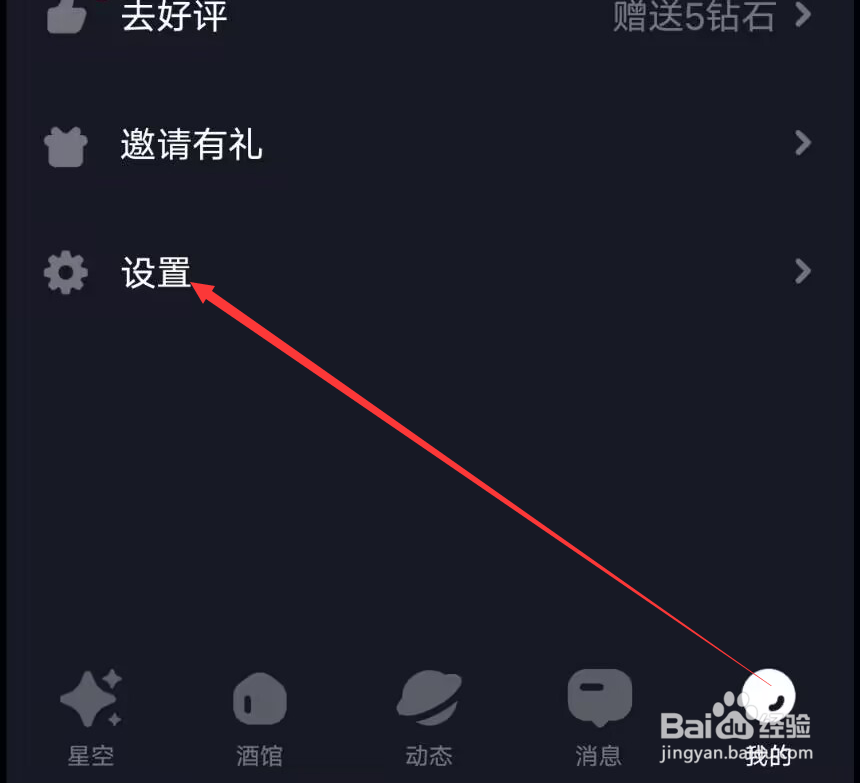 星空之遇怎么注销账号