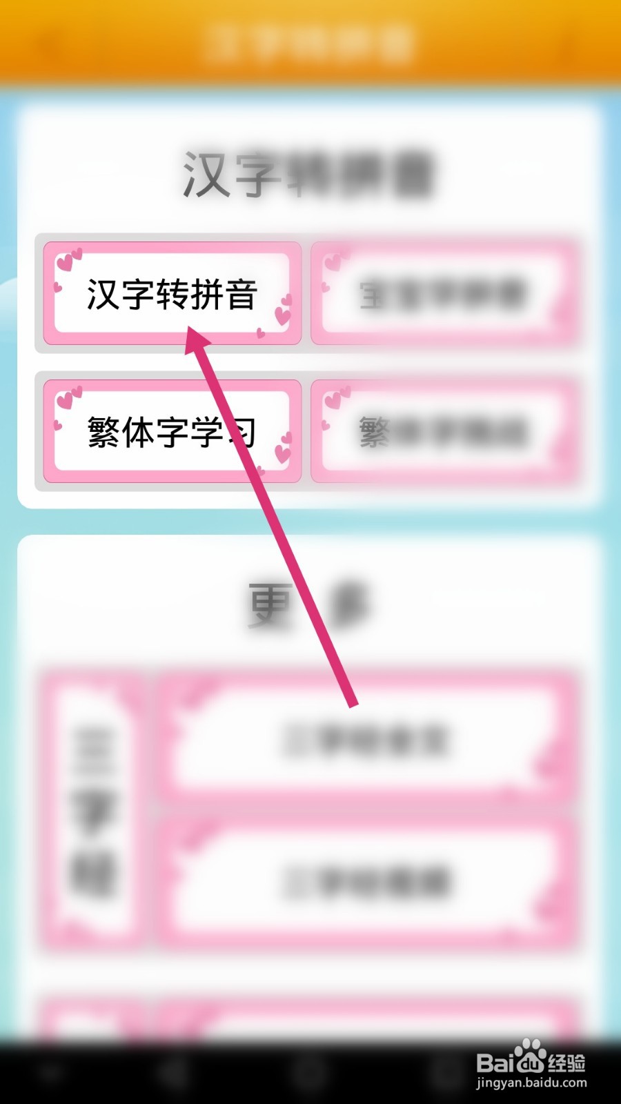 健壮的拼音如何使用汉字转拼音软件拼出来