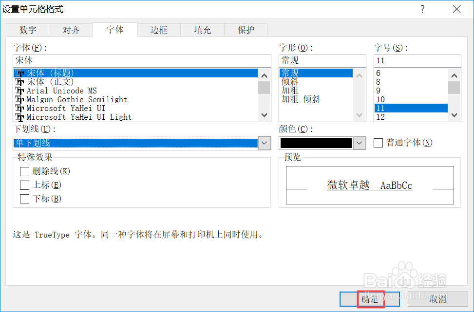 如何给excel单元格中的文字添加下划线