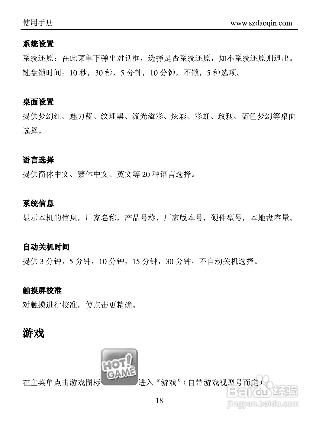 道勤RK-5000触摸屏播放器说明书:[2]