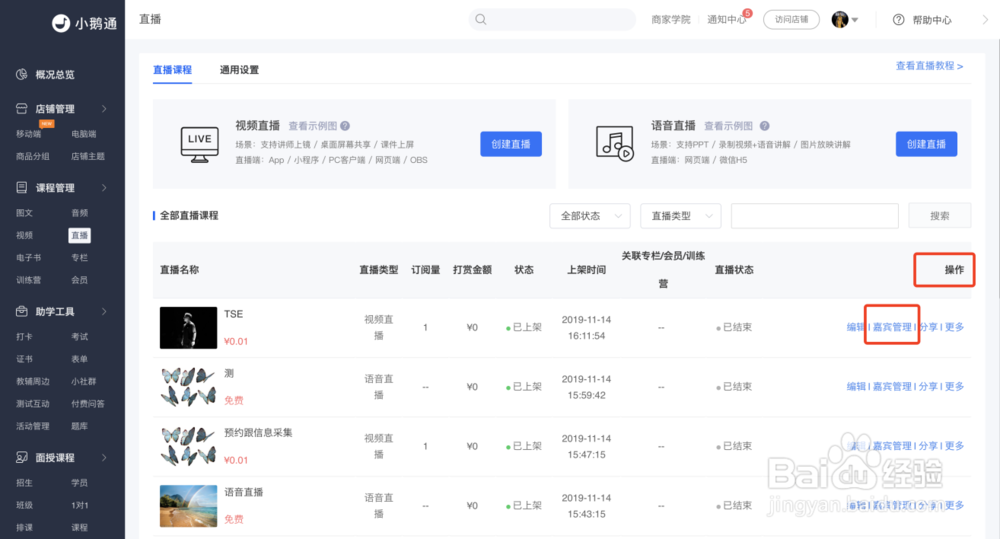 手把手教您如何搭建在线教育授课平台