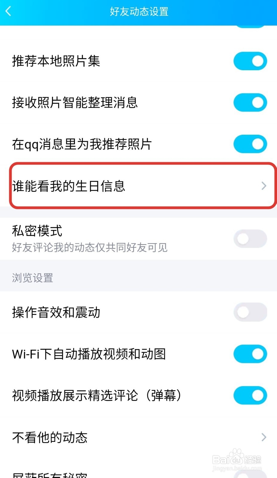 QQ如何不让好友看见我的生日信息
