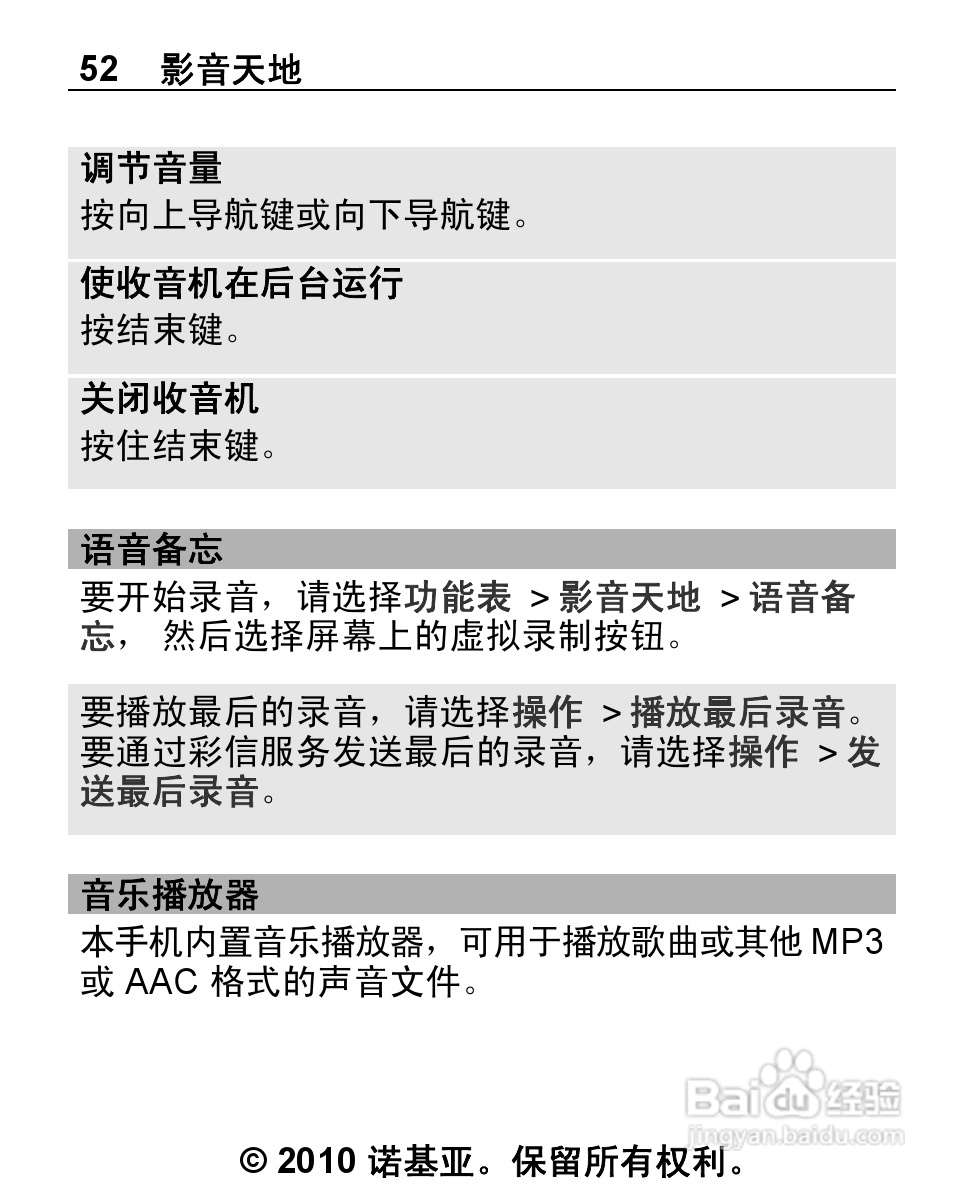 诺基亚2692手机使用说明书:[6]