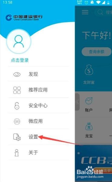 建设银行app怎么设置主题