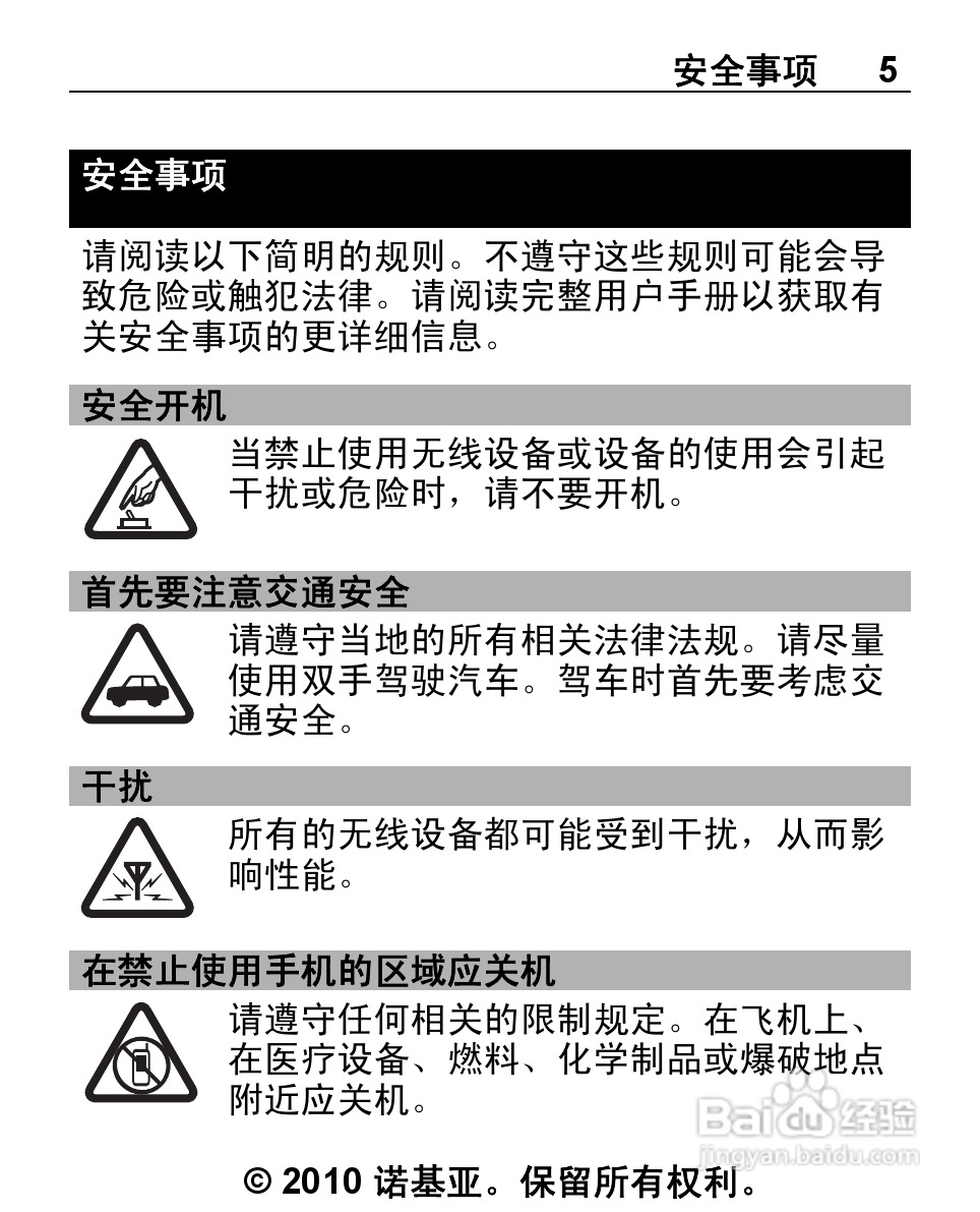 诺基亚2692手机使用说明书:[1]